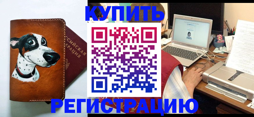 прописка для работы в Аше