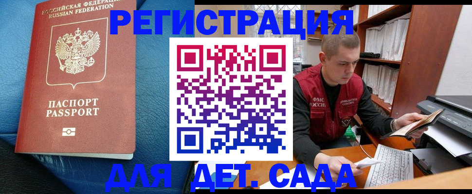 прописка в Аше